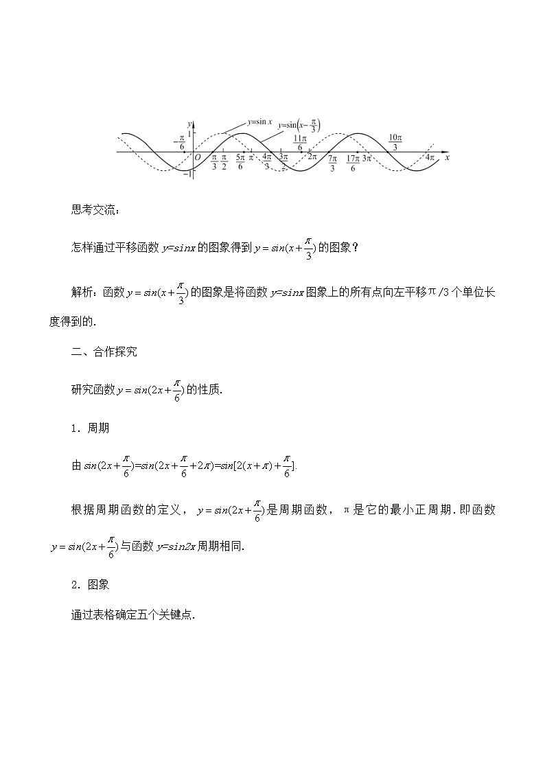 北师大版（2019）高中数学必修第二册1.6.2探究g对y=sin{x+ψ}的图象的影响-课件+教案+学案02
