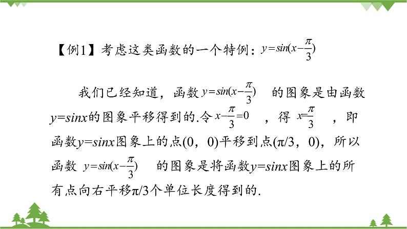 北师大版（2019）高中数学必修第二册1.6.2探究g对y=sin{x+ψ}的图象的影响-课件+教案+学案06