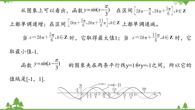 北师大版（2019）高中数学必修第二册1.6.2探究g对y=sin{x+ψ}的图象的影响-课件+教案+学案07