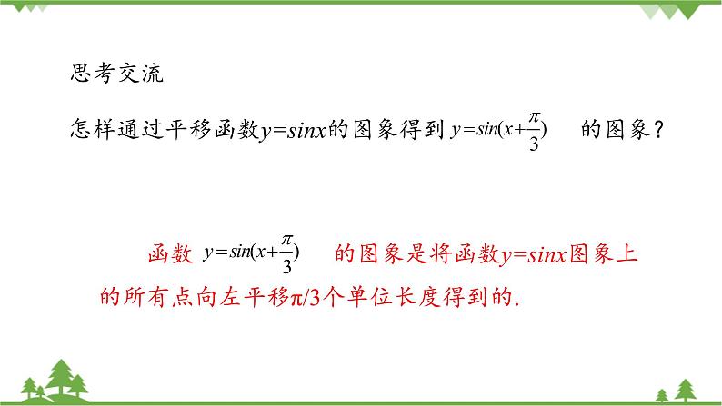 北师大版（2019）高中数学必修第二册1.6.2探究g对y=sin{x+ψ}的图象的影响-课件+教案+学案08