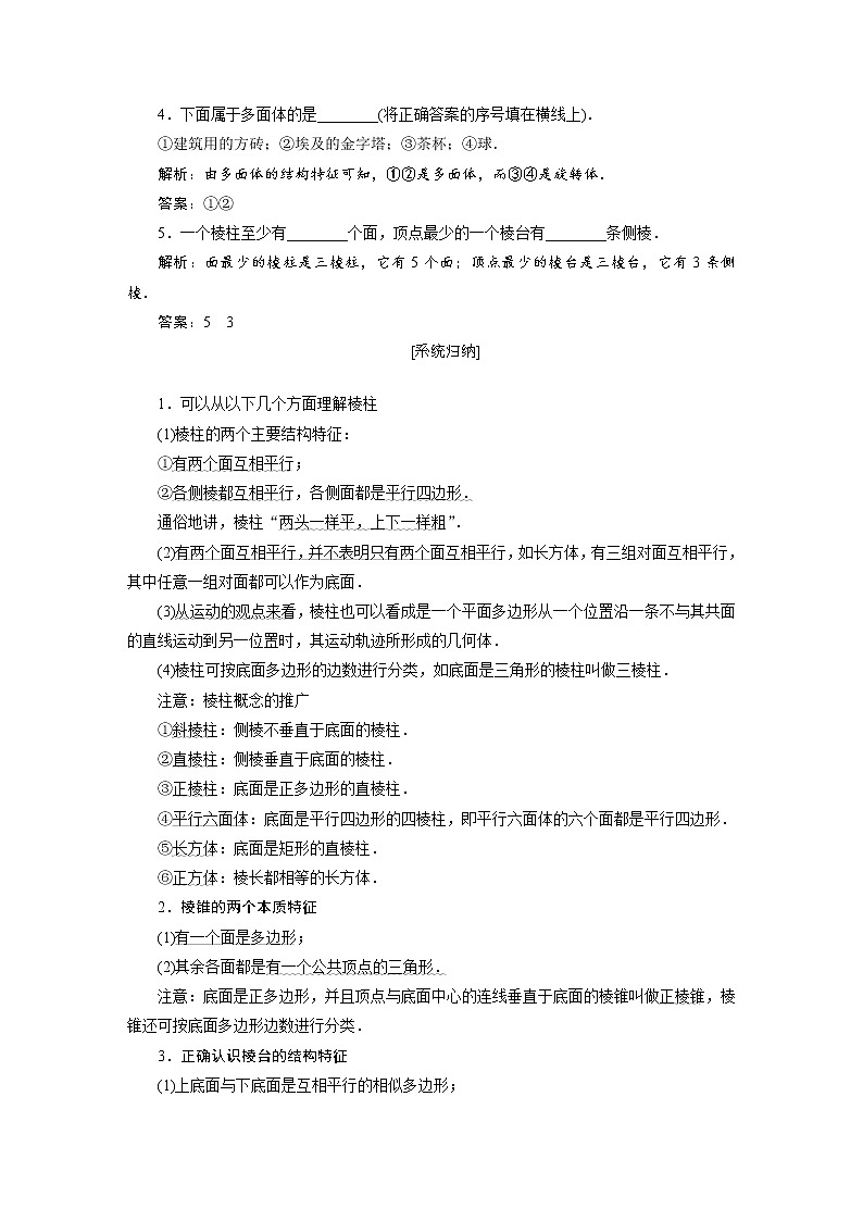 第八章-立体几何初步-知识点与练习题（新人教A版高中数学必修第二册）02