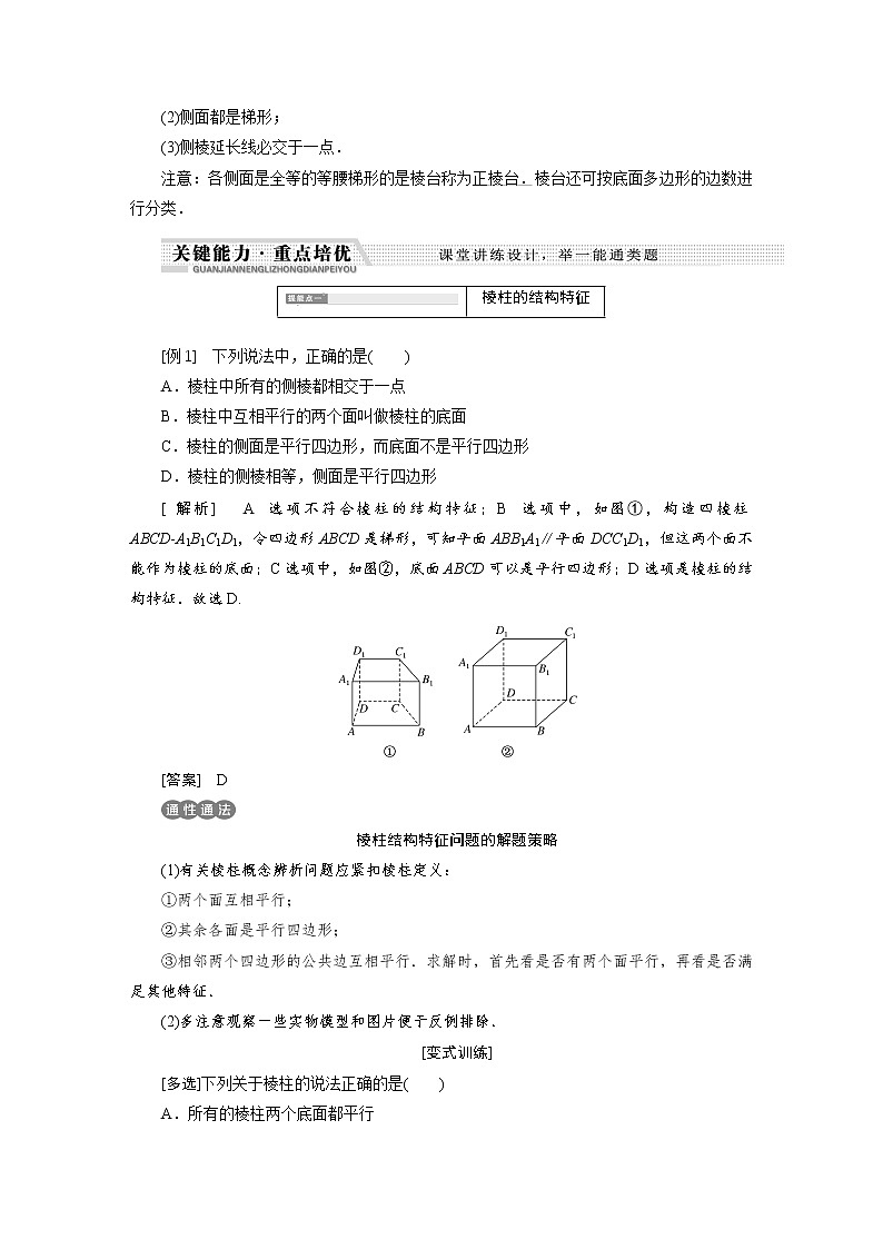 第八章-立体几何初步-知识点与练习题（新人教A版高中数学必修第二册）03