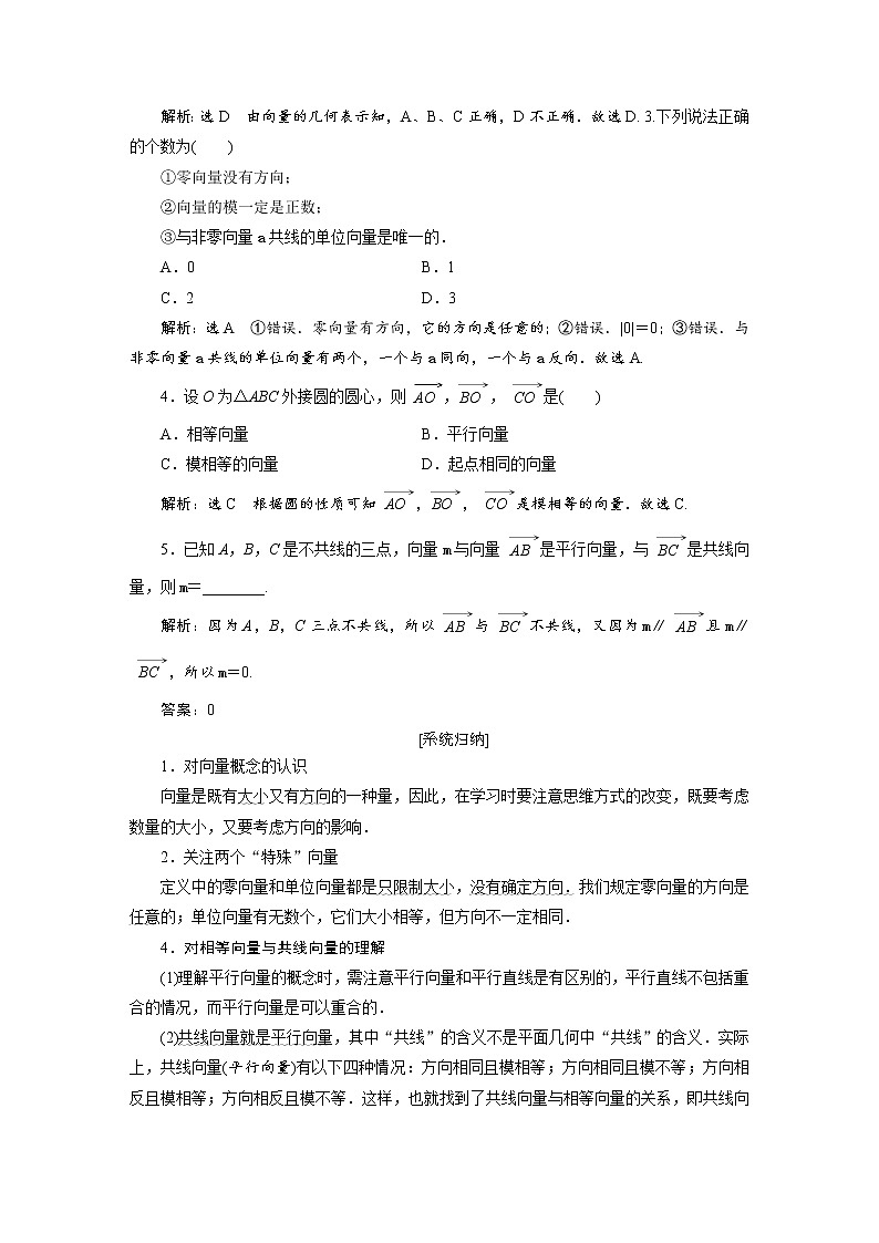 第六章 -平面向量及其应用 -知识点与练习题(新人教A版高中数学必修第二册)第2页