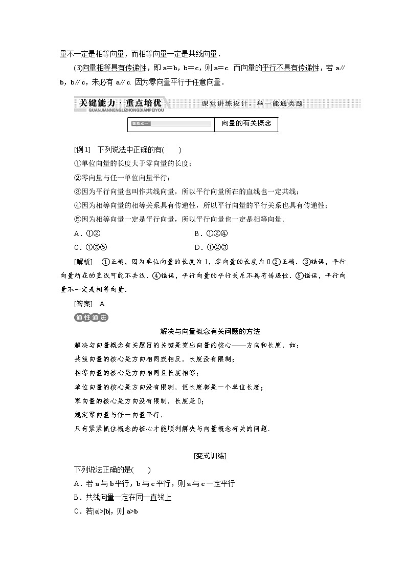 第六章 -平面向量及其应用 -知识点与练习题(新人教A版高中数学必修第二册)第3页