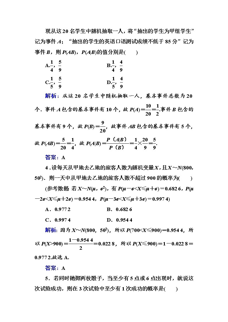多维层次练60-离散型随机变量的均值与方差、正态分布学案第2页