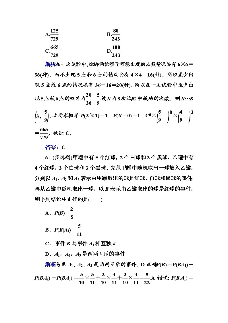 多维层次练60-离散型随机变量的均值与方差、正态分布学案第3页
