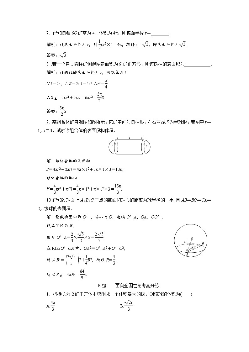课时跟踪检测（二十二）  圆柱、圆锥、圆台、球的表面积和体积02