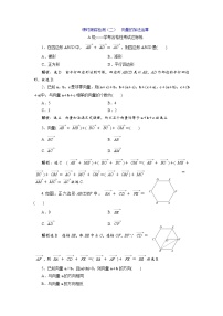 人教A版 (2019)必修 第二册第六章 平面向量及其应用6.2 平面向量的运算精品复习练习题