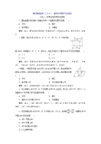 人教A版 (2019)必修 第二册8.5 空间直线、平面的平行精品精练