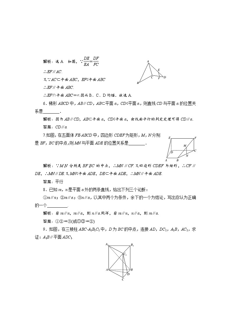 课时跟踪检测（二十六）  直线与平面平行的判定第2页