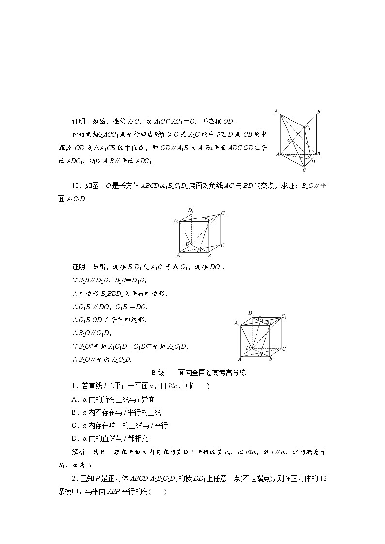 课时跟踪检测（二十六）  直线与平面平行的判定第3页