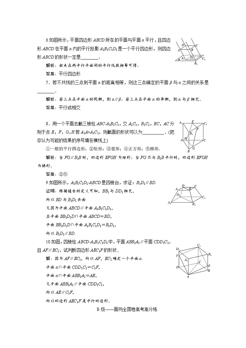 课时跟踪检测（二十九）  平面与平面平行的性质02