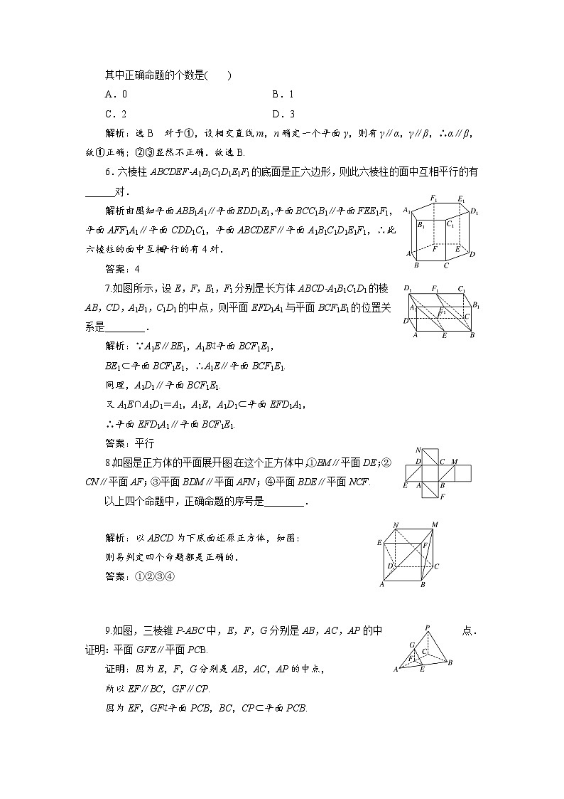 课时跟踪检测（二十八）  平面与平面平行的判定02