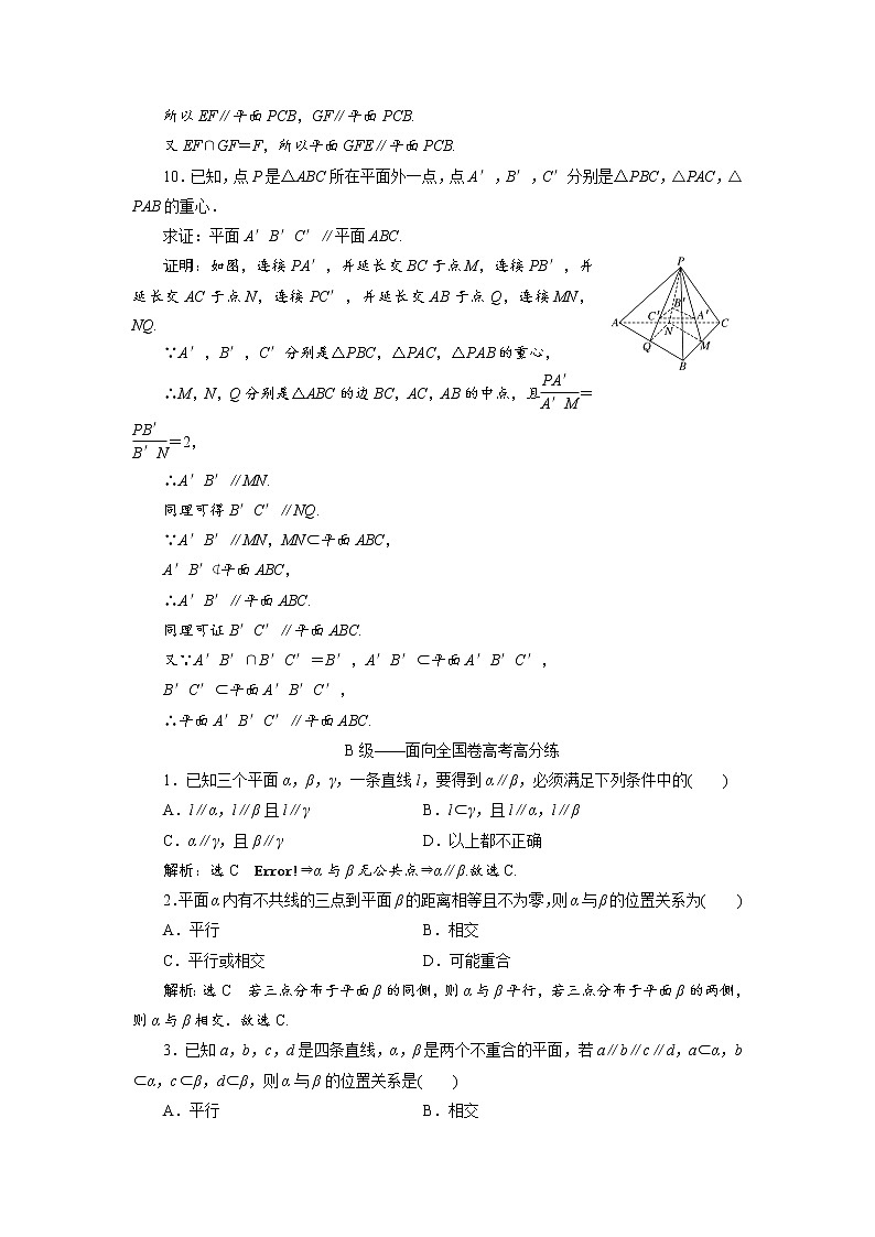 课时跟踪检测（二十八）  平面与平面平行的判定03