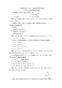 高中数学人教A版 (2019)必修 第二册8.5 空间直线、平面的平行优秀当堂达标检测题
