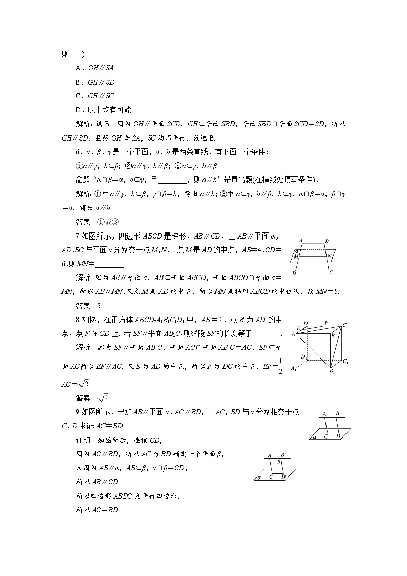 课时跟踪检测（二十七）  直线与平面平行的性质第2页