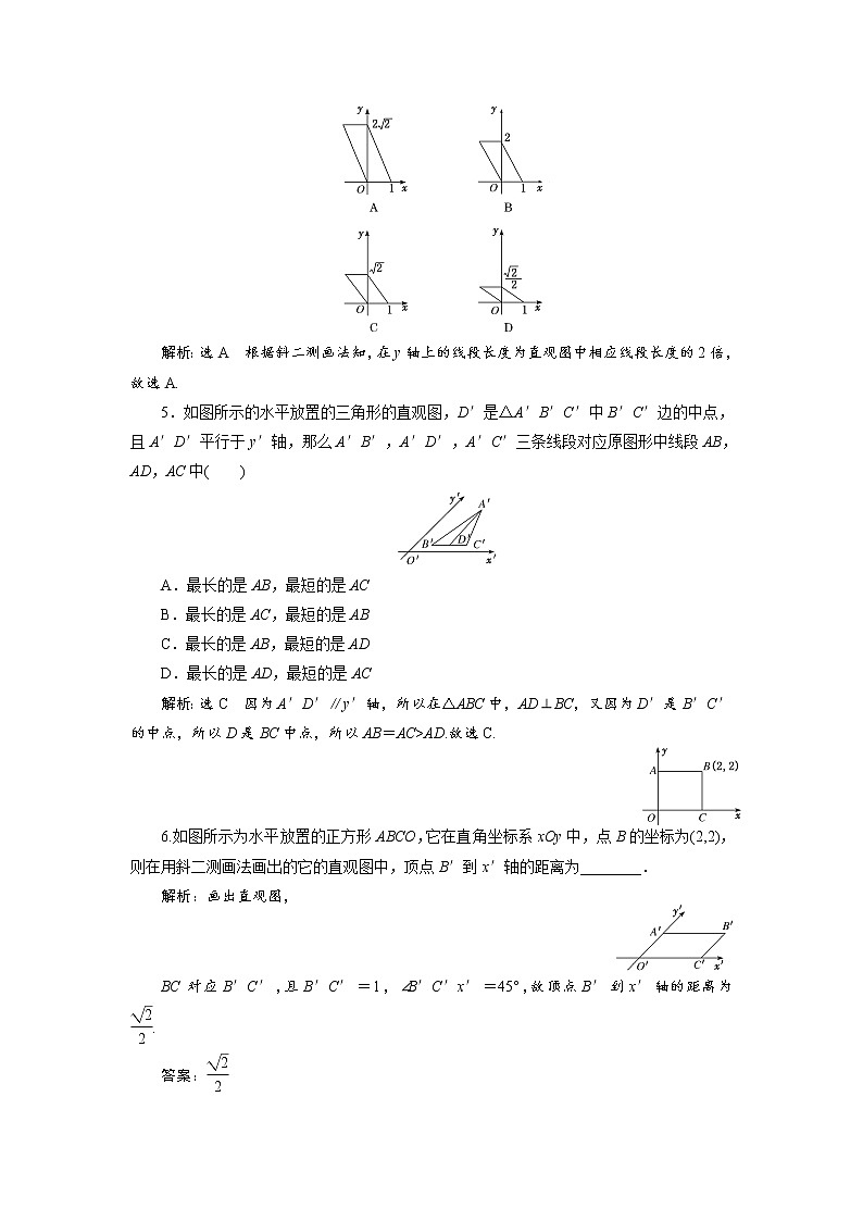 课时跟踪检测（二十）  立体图形的直观图02