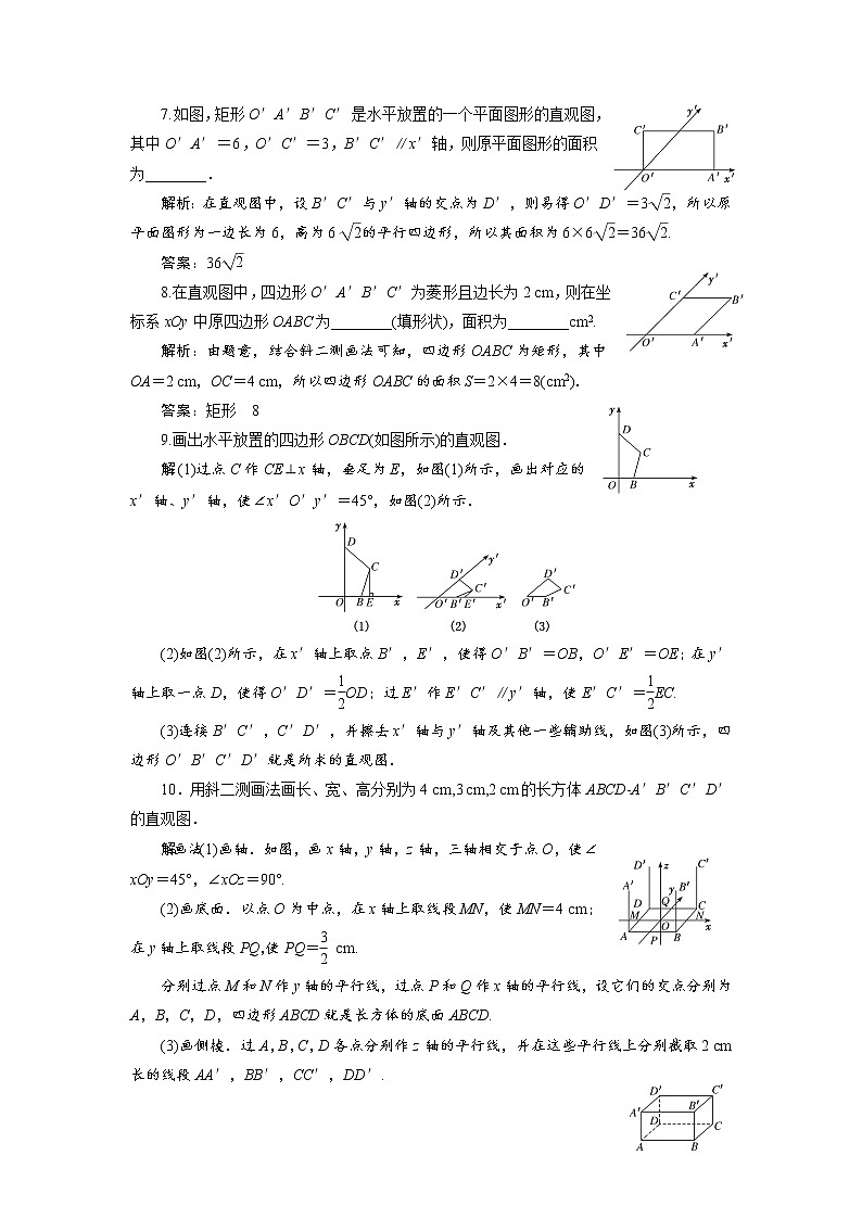 课时跟踪检测（二十）  立体图形的直观图03