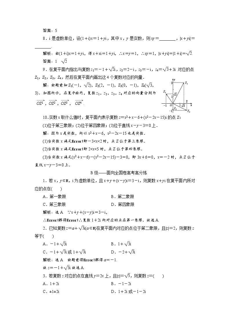 课时跟踪检测（十四）  复数的几何意义第2页