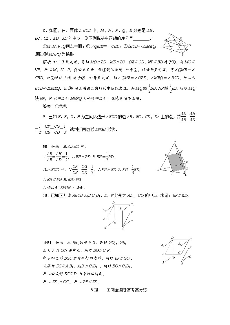 课时跟踪检测（二十五）  直线与直线平行03