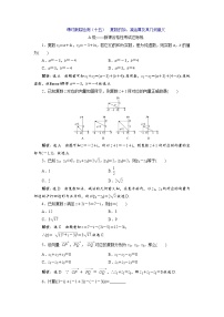 课时跟踪检测（十五）  复数的加、减运算及其几何意义