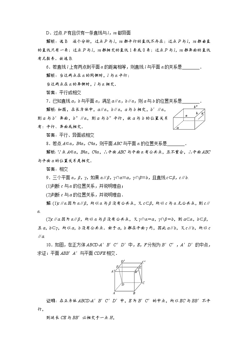 课时跟踪检测（二十四）  空间点、直线、平面之间的位置关系第2页