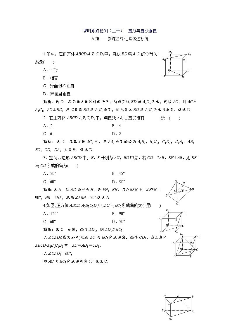 课时跟踪检测（三十）  直线与直线垂直01