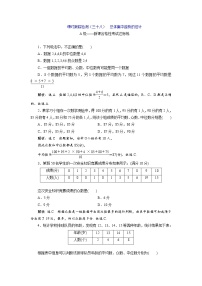 课时跟踪检测（三十八）  总体集中趋势的估计