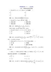 课时跟踪检测（十一）  正弦定理