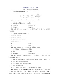 课时跟踪检测（二十三）  平面