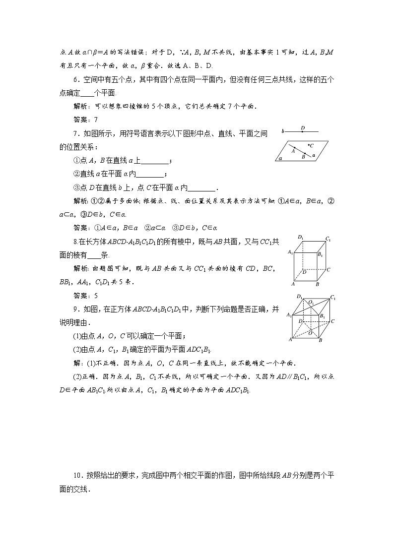 课时跟踪检测（二十三）  平面第2页