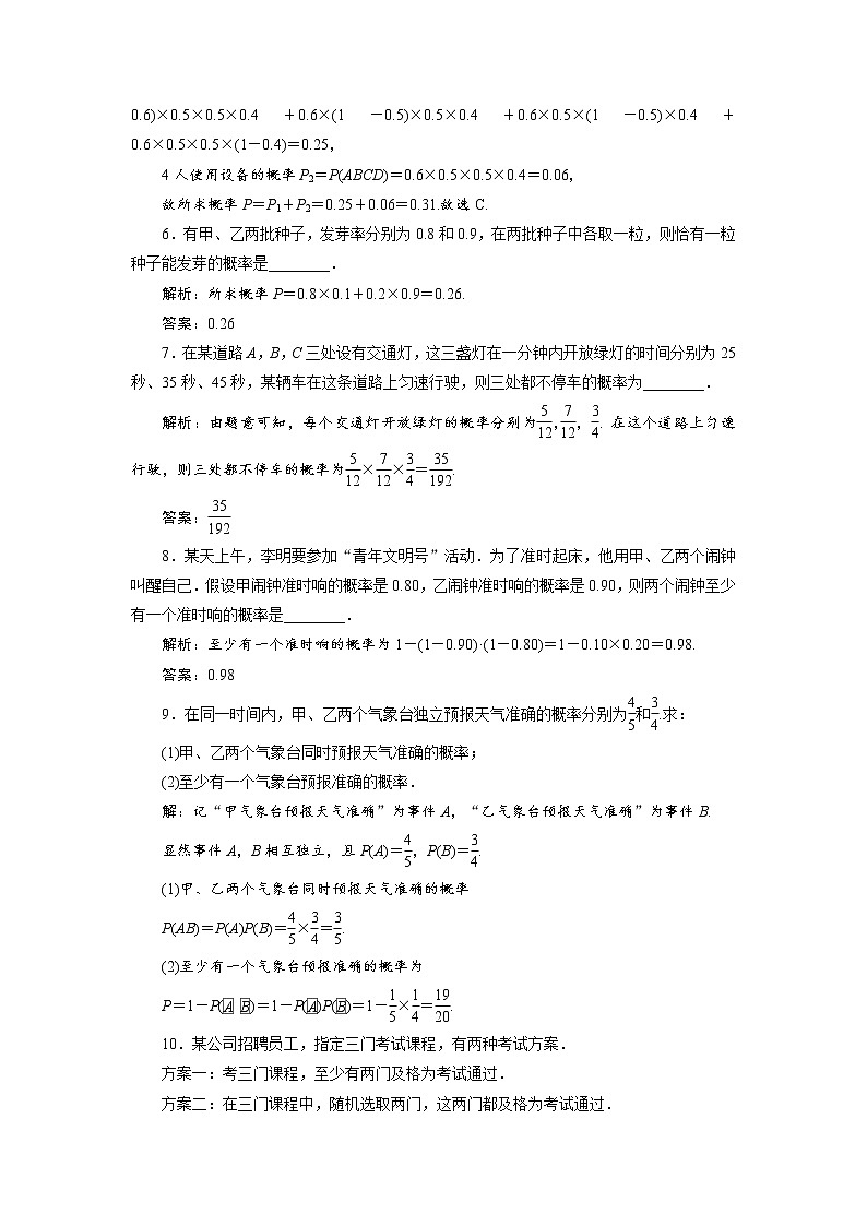 课时跟踪检测（四十四）  事件的相互独立性第2页