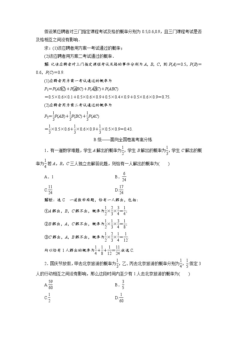 课时跟踪检测（四十四）  事件的相互独立性第3页