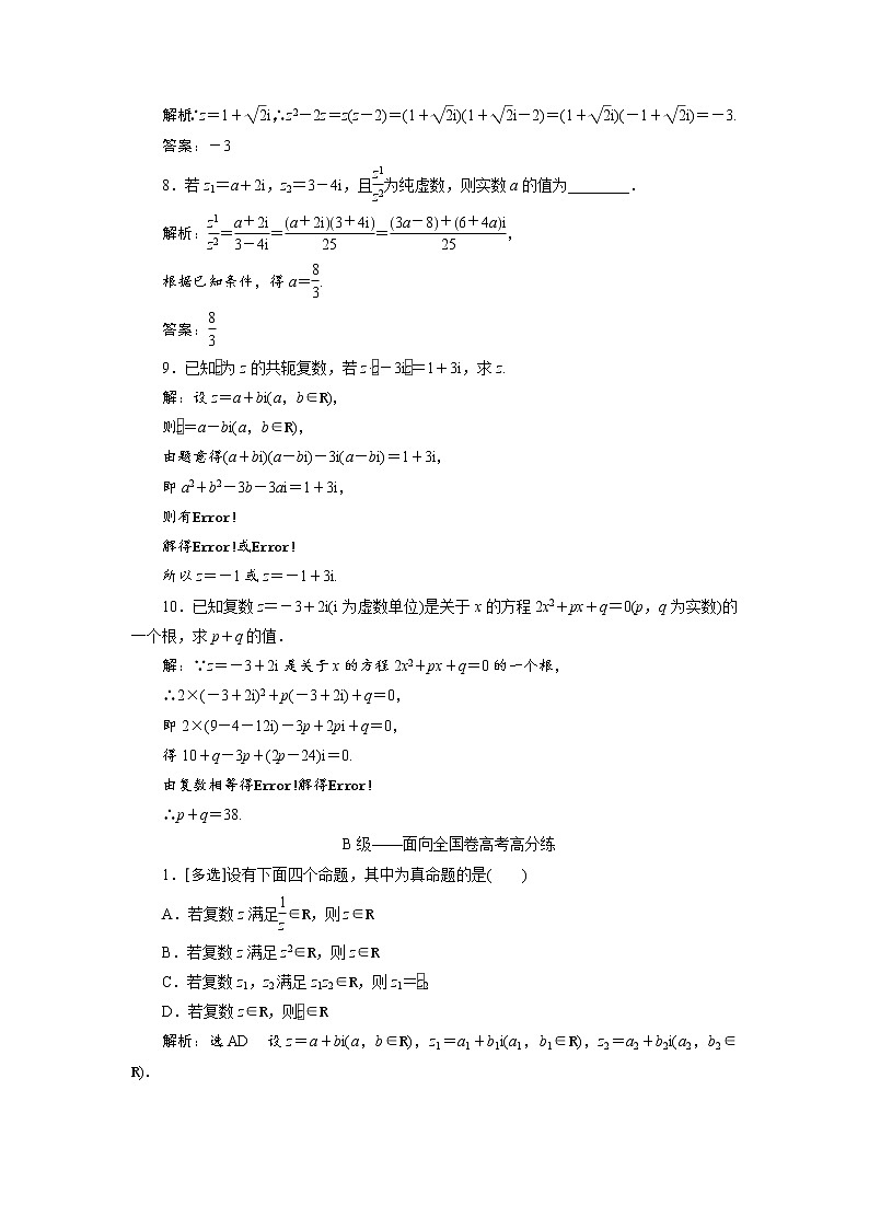 课时跟踪检测（十六）  复数的乘、除运算第2页