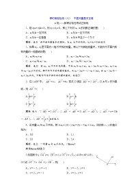课时跟踪检测（六）  平面向量基本定理