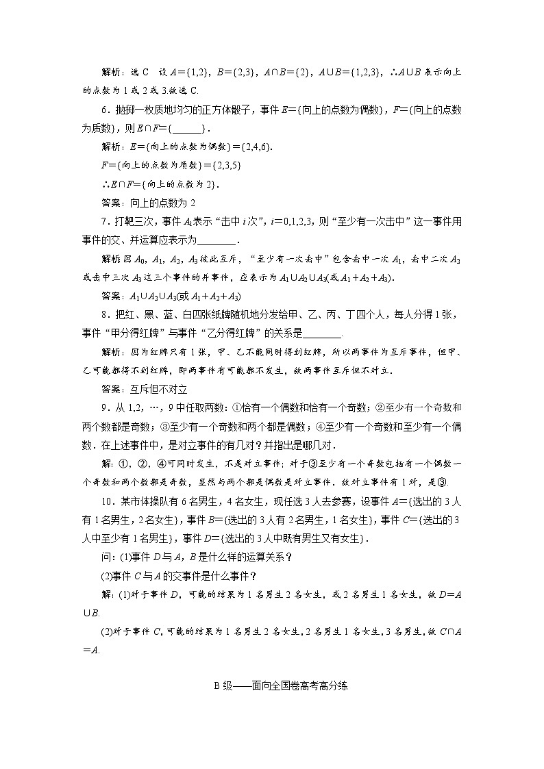 课时跟踪检测（四十一）  事件的关系和运算02