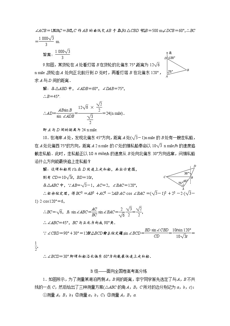 课时跟踪检测（十二）  余弦定理、正弦定理应用举例第3页