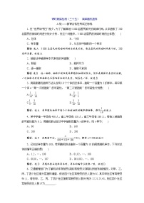 课时跟踪检测（三十五）  简单随机抽样