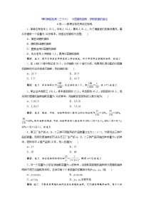 课时跟踪检测（三十六）  分层随机抽样  获取数据的途径