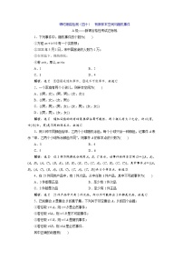课时跟踪检测（四十）  有限样本空间与随机事件
