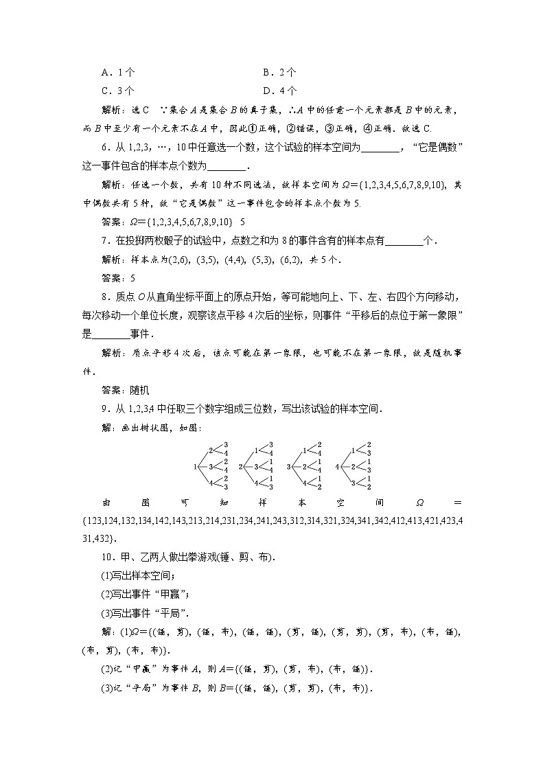 课时跟踪检测（四十）  有限样本空间与随机事件02