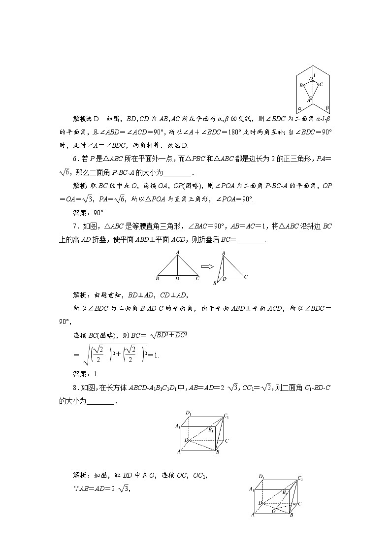 课时跟踪检测（三十三）  平面与平面垂直的判定02