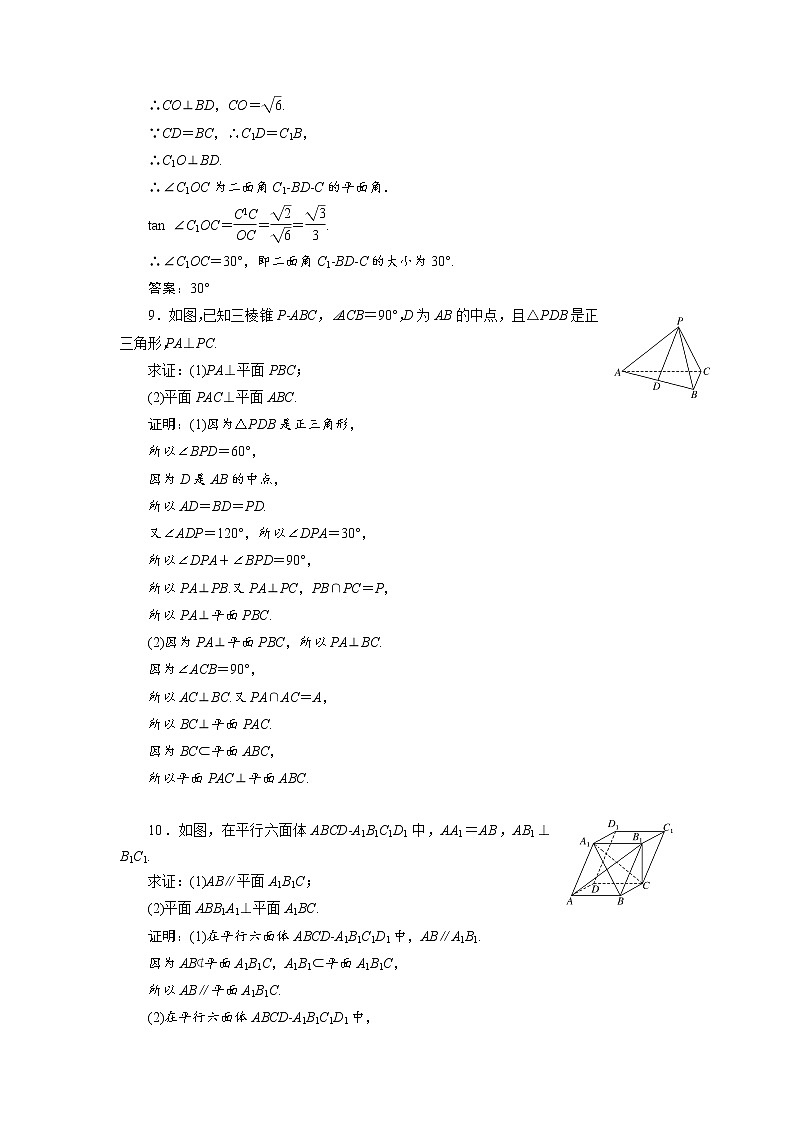 课时跟踪检测（三十三）  平面与平面垂直的判定03