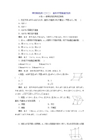 课时跟踪检测（三十二）  直线与平面垂直的性质