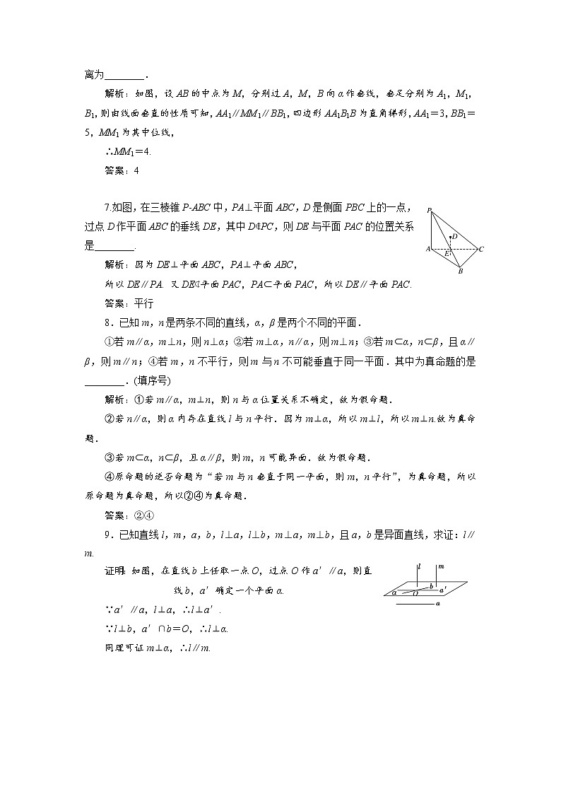 课时跟踪检测（三十二）  直线与平面垂直的性质第2页