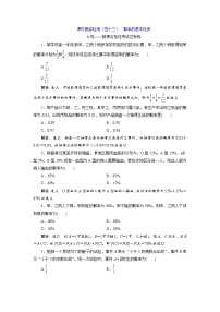 课时跟踪检测（四十三）  概率的基本性质