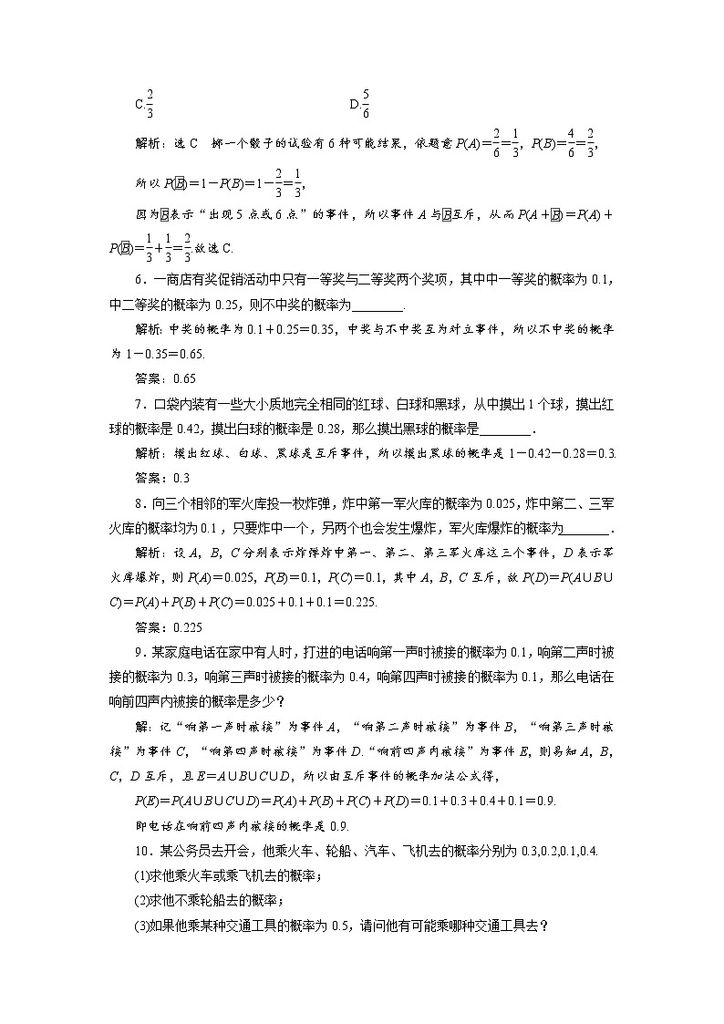 课时跟踪检测（四十三）  概率的基本性质第2页