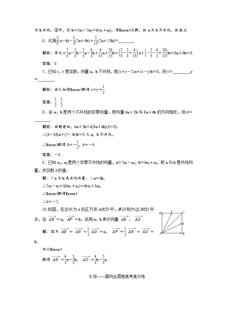 课时跟踪检测（四）  向量的数乘运算02