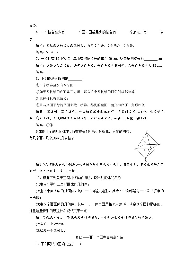 课时跟踪检测（十八）  棱柱、棱锥、棱台第2页