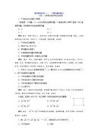 课时跟踪检测（一）  平面向量的概念